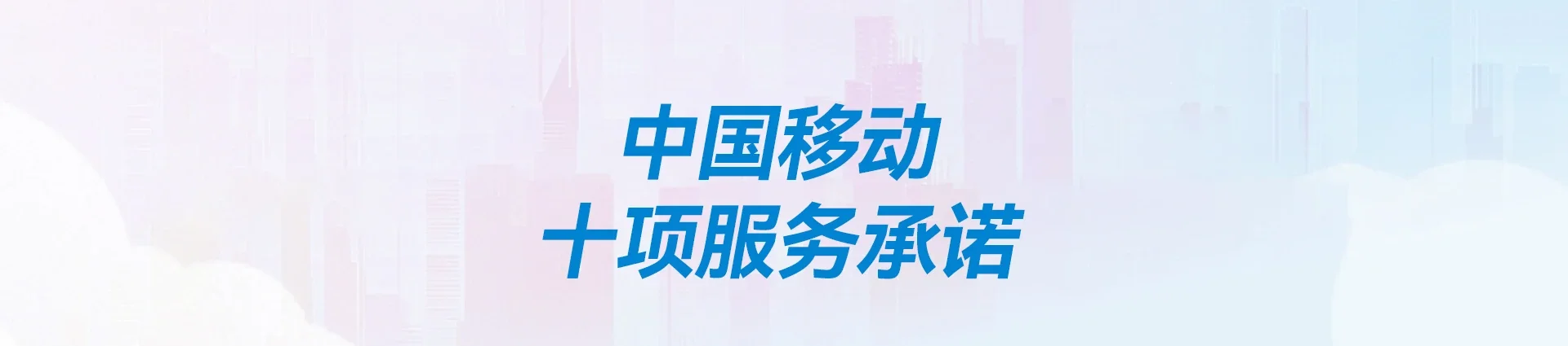 乐山移动宽带