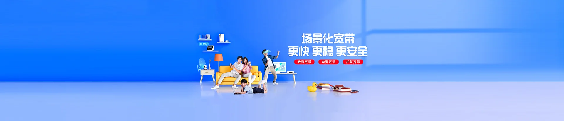乐山移动宽带