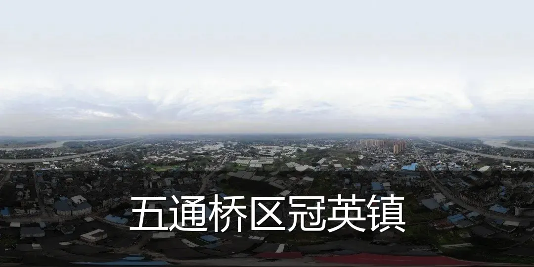 五通桥区冠英镇