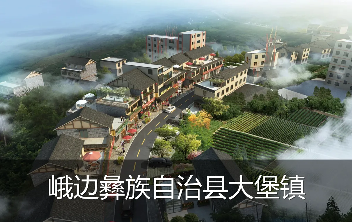 峨边彝族自治县大堡镇