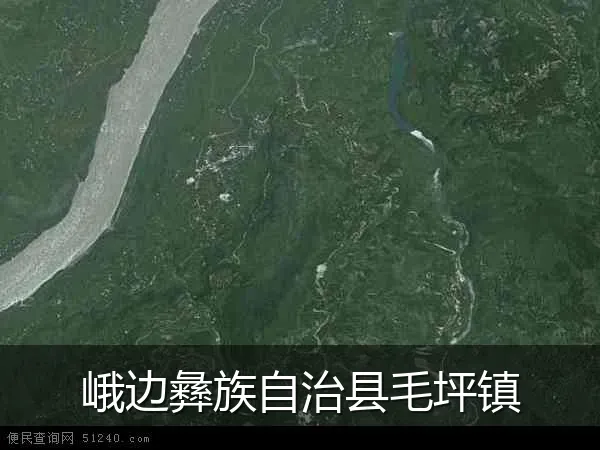 峨边彝族自治县毛坪镇